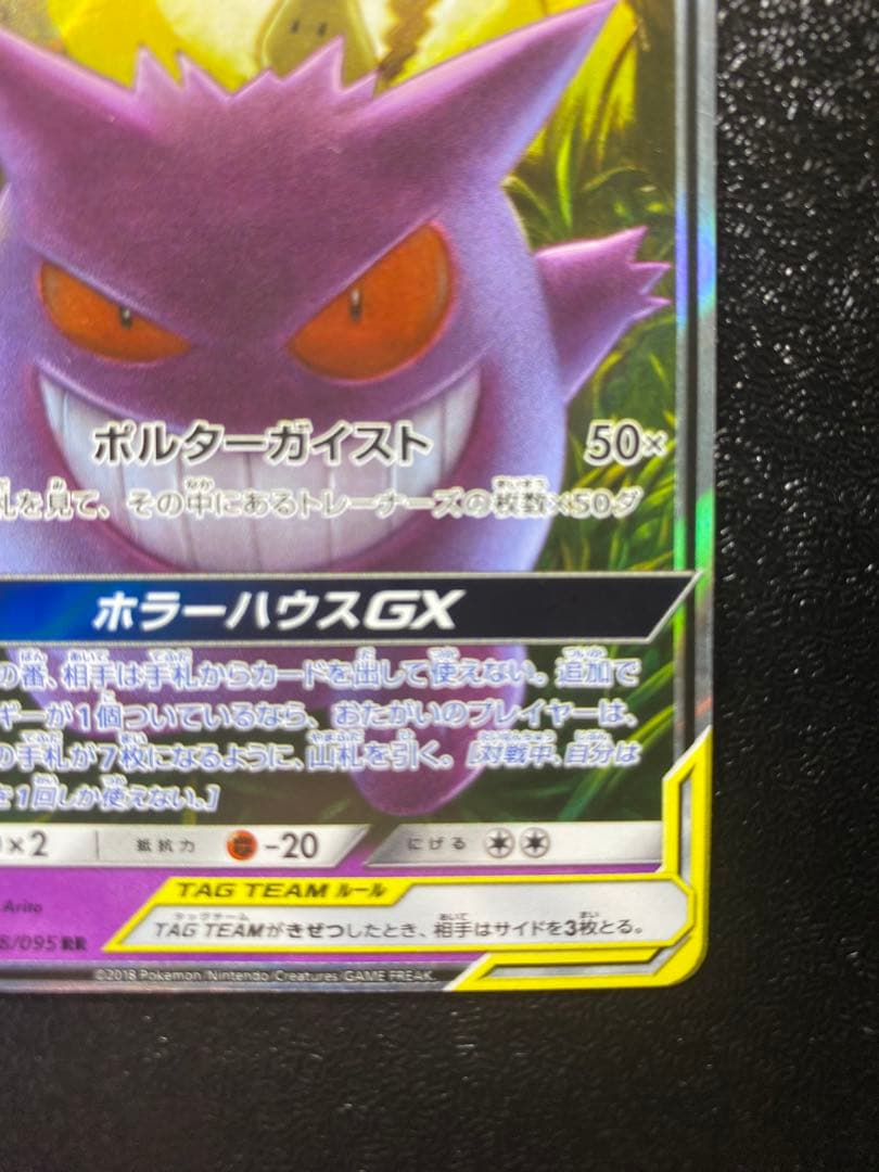 S*a様 ゲンガー＆ミミッキュGX SR TAG TEAM 美品 即スリーブ