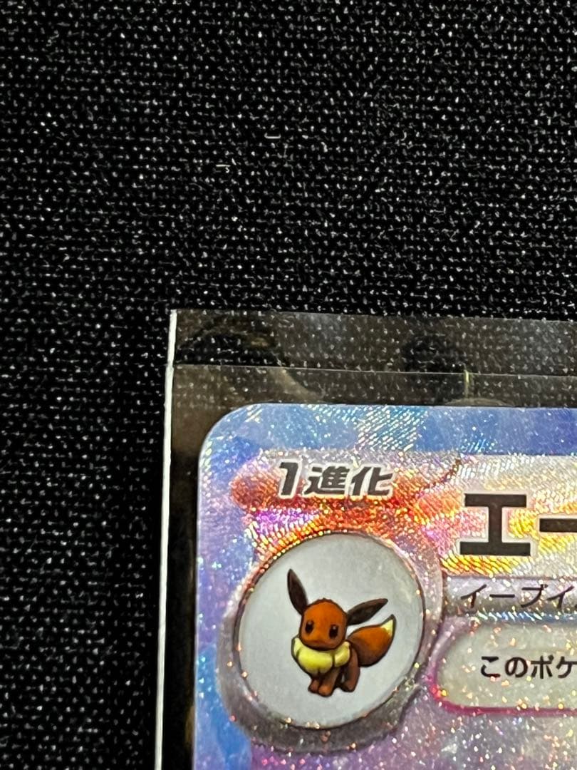 【ポケカ　1枚】エーフィーsar テラスタルフェスex封入　sv8a