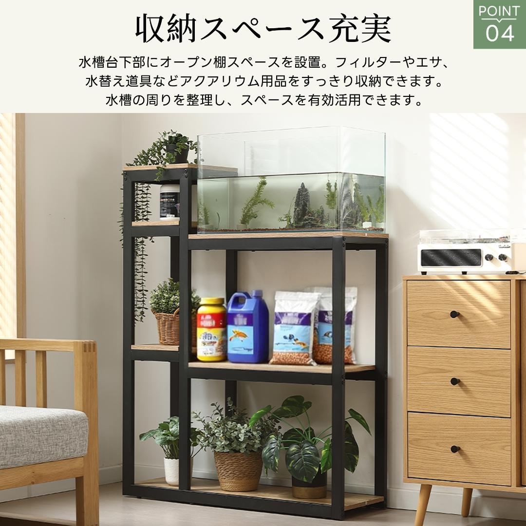 【三段-高さ109cm】水槽台 耐荷重170kg 三段木製 スチール ナチュラル