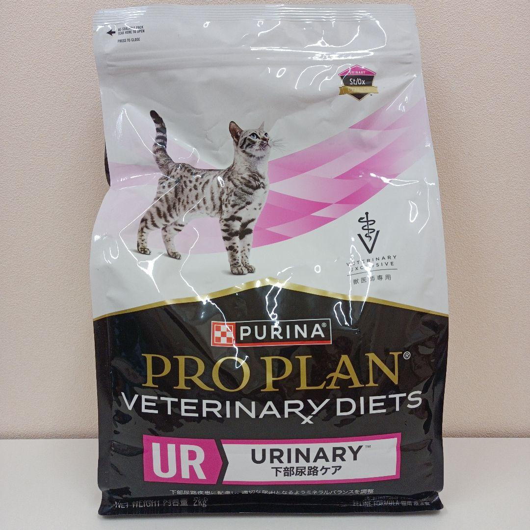 ピュリナ プロプラン 下部尿路ケア UR 猫用 2kg 1袋