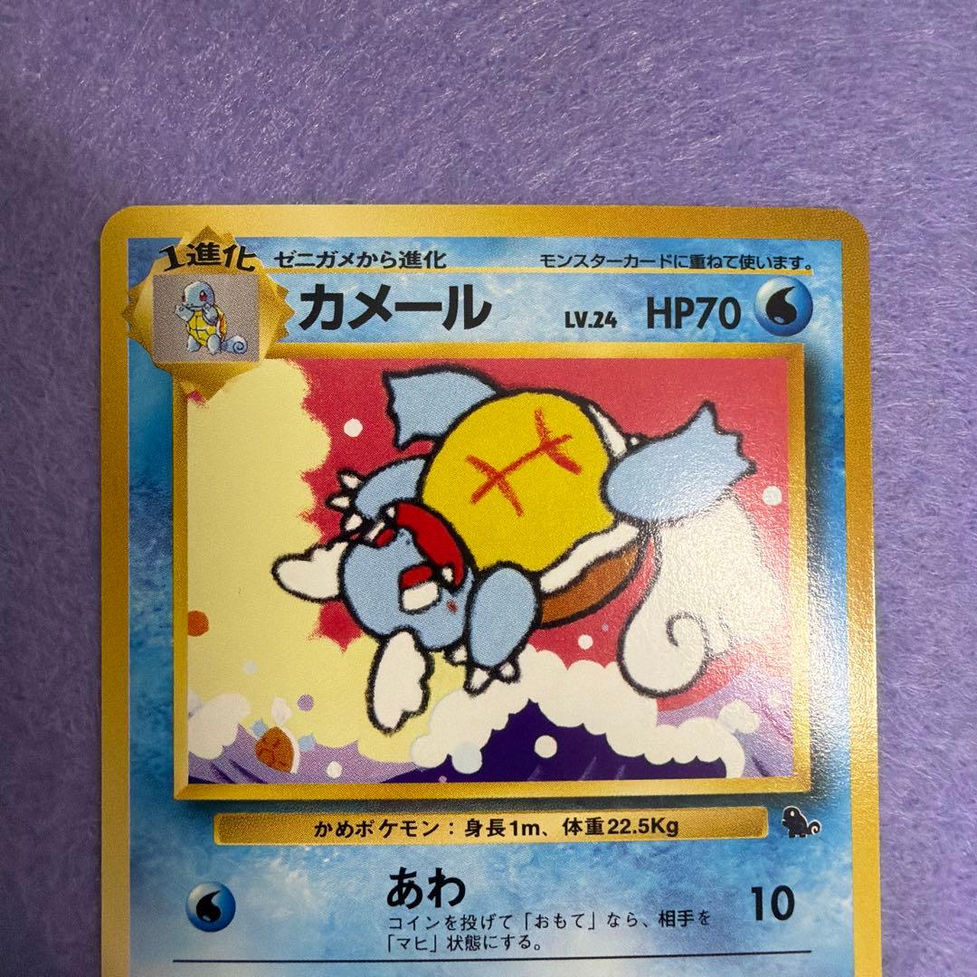 ⭐︎レア美品）ポケモンカード旧裏　カメール　わるいカメール