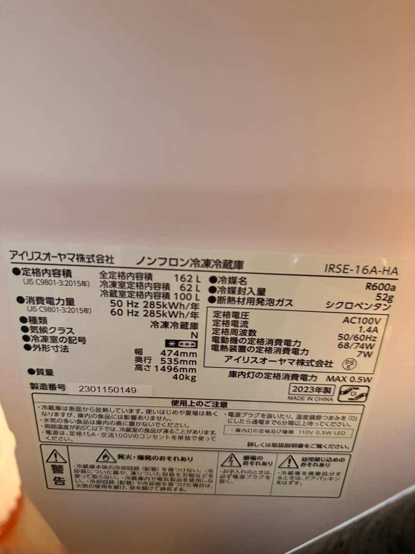アイリスオーヤマ 冷蔵庫 IRSE-16A-HA ブラック