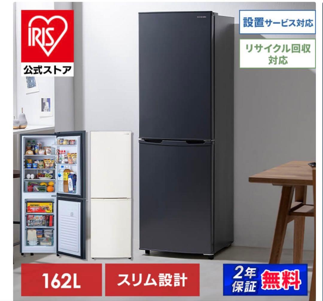 アイリスオーヤマ 冷蔵庫 IRSE-16A-HA ブラック