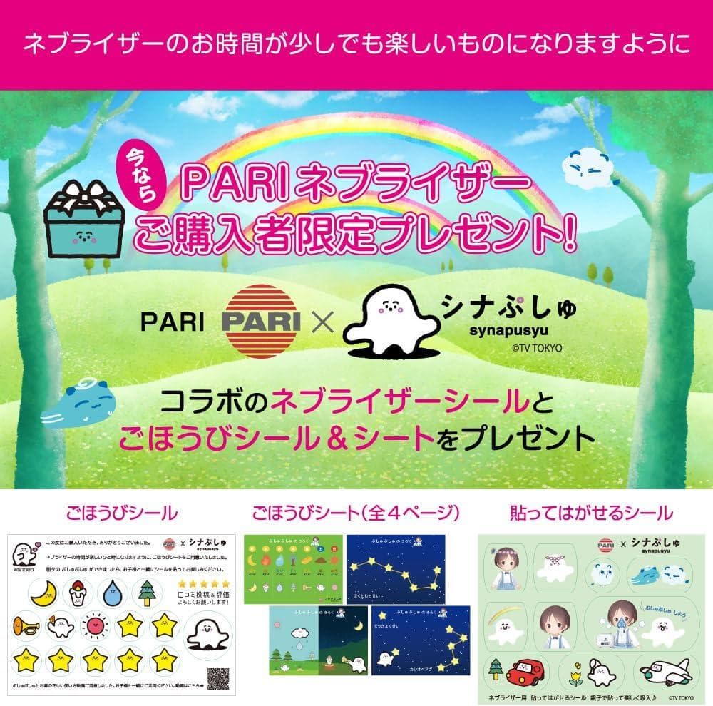 PARI社製 ジェット式 ネブライザー ボーイJunior 新品