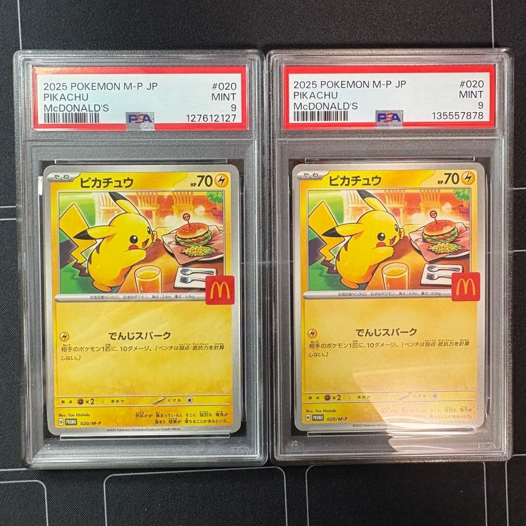 マクドナルド　ピカチュウ　PSA9 2枚セット