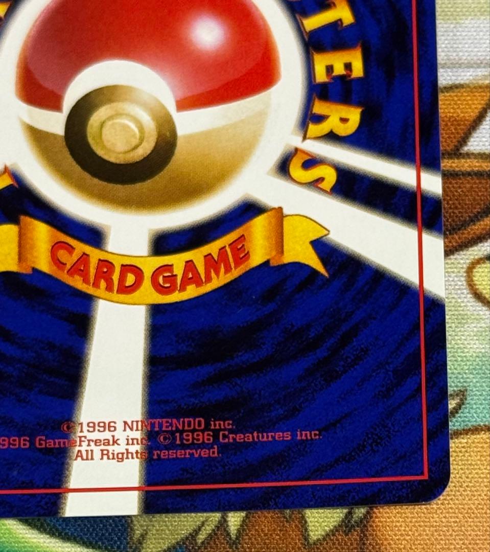くいしんぼカビゴン_「ニンテンドー64Wゲットだぜキャンペーン」 旧裏