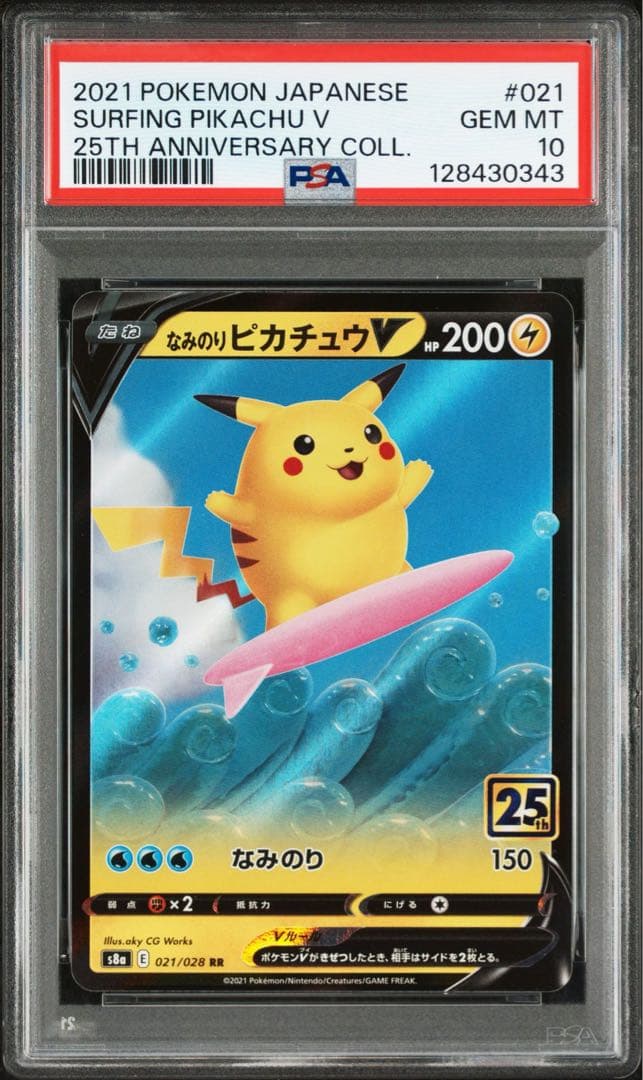 PSA10なみのりピカチュウV RR S8a 25th