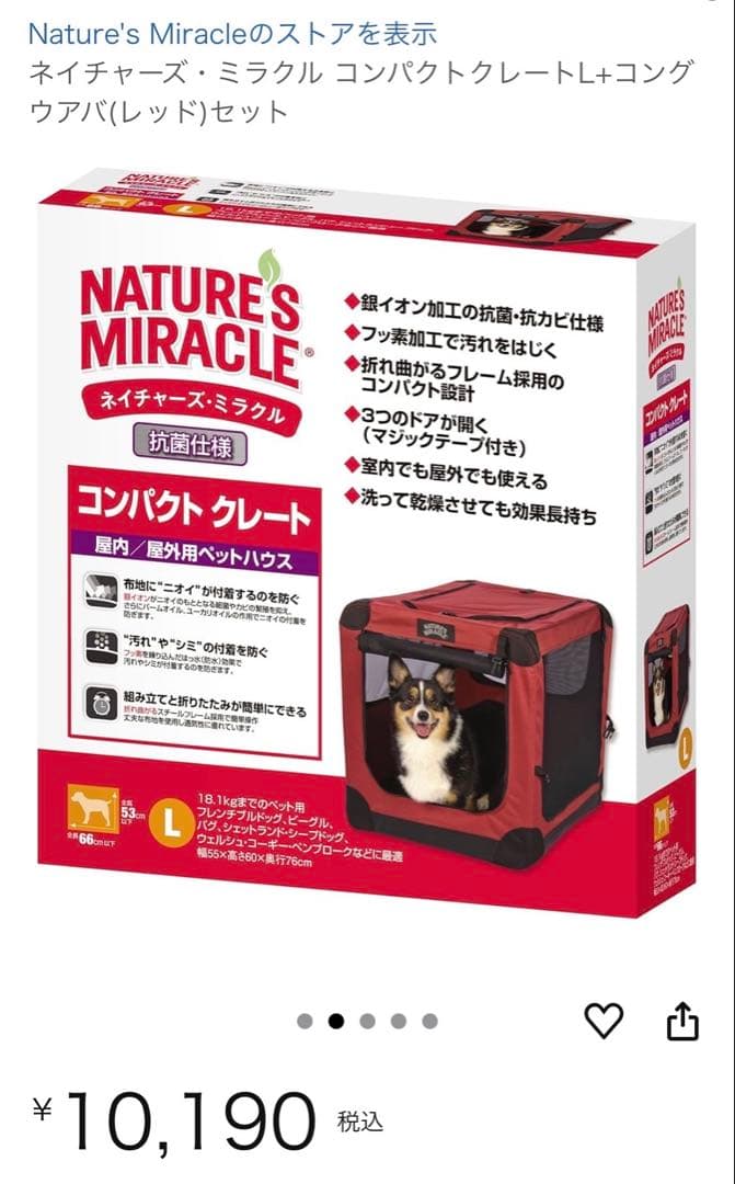 NATURE'S MIRACLE コンパクトケージ 赤/黒