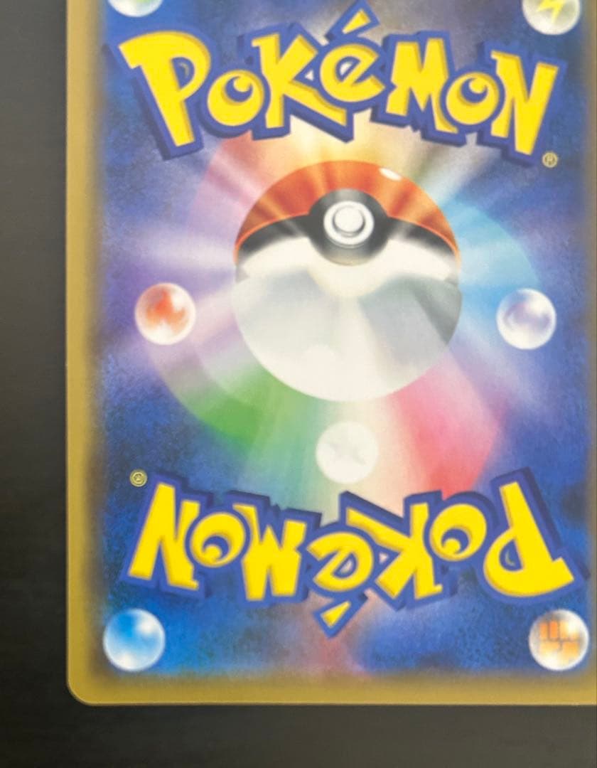 シブヤのピカチュウ：ポケモンセンターシブヤ オープン記念 PROMO