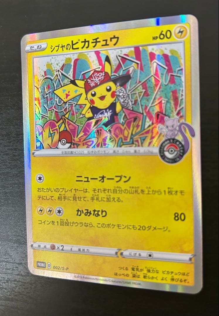 シブヤのピカチュウ：ポケモンセンターシブヤ オープン記念 PROMO