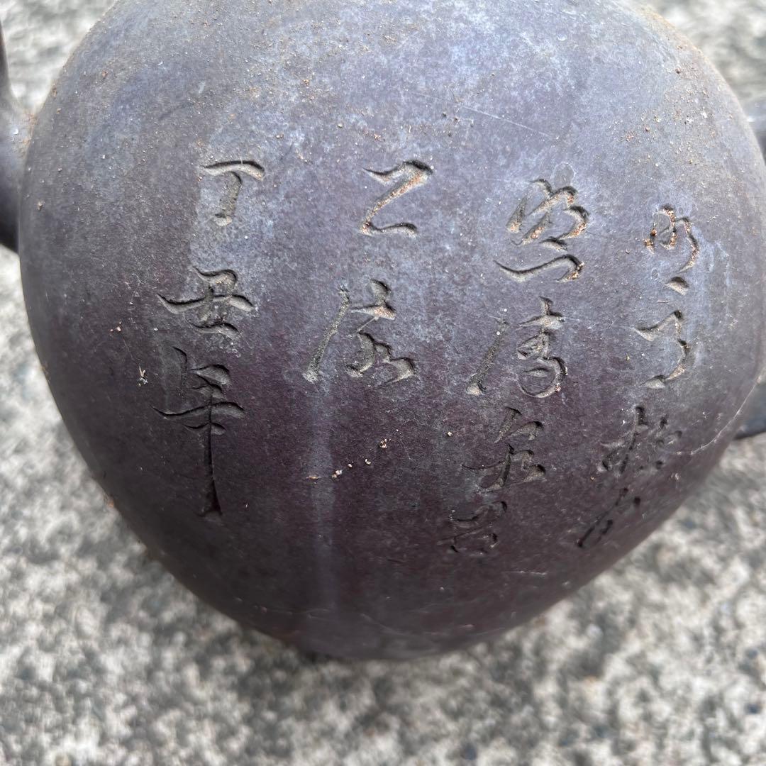 鉄瓶 昭和レトロ 骨董品 急須 茶器