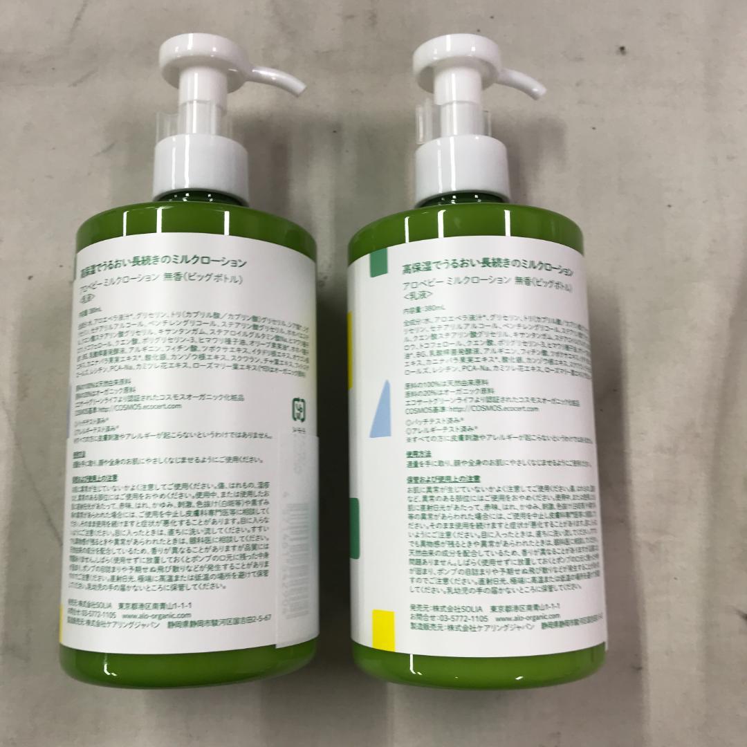 SOLIA アロベビー オーガニック ミルクローション 380ml 2本セット