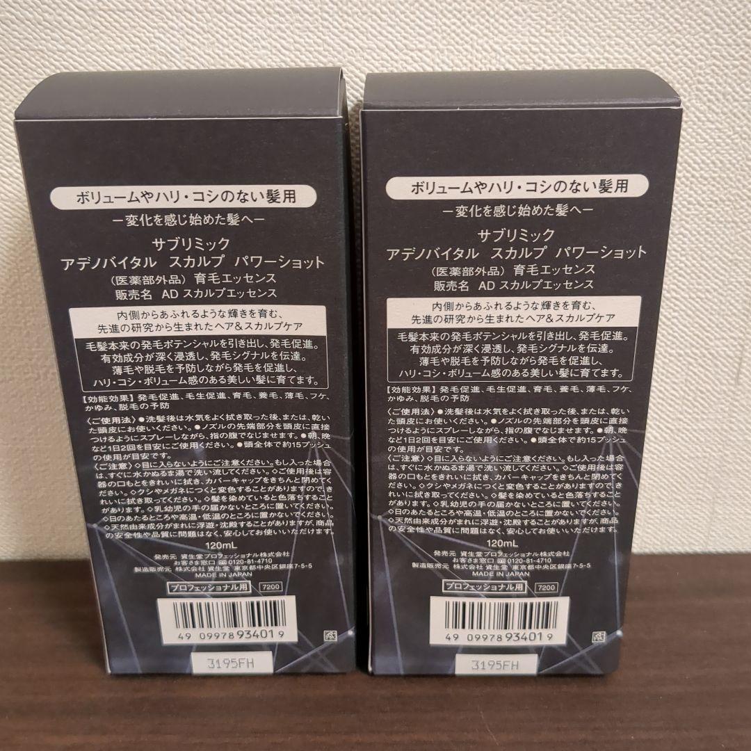 アデノバイタルSUBLIMIC ADENOVITAL 2個セット