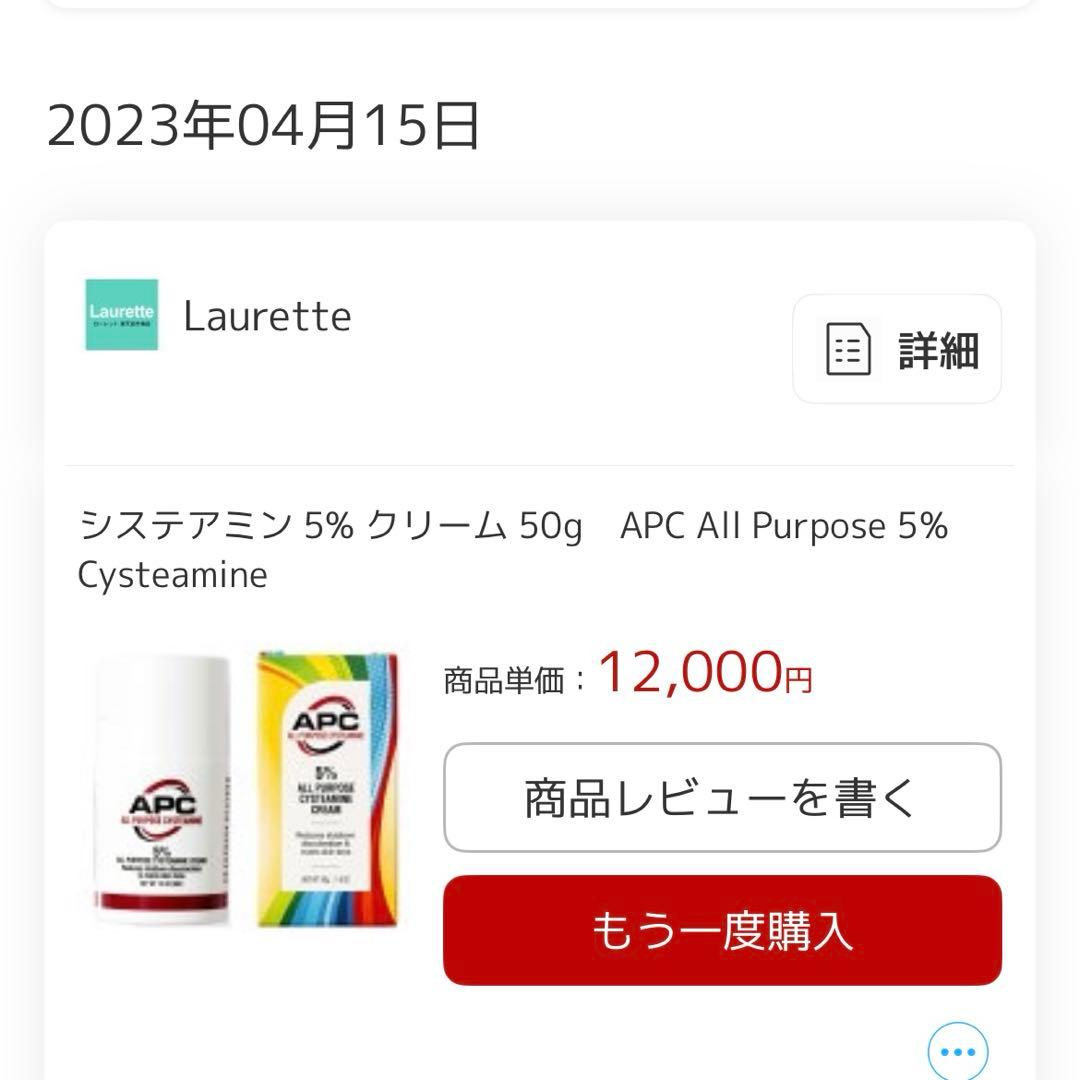 APC システアミンクリーム5% 1.6oz 50g
