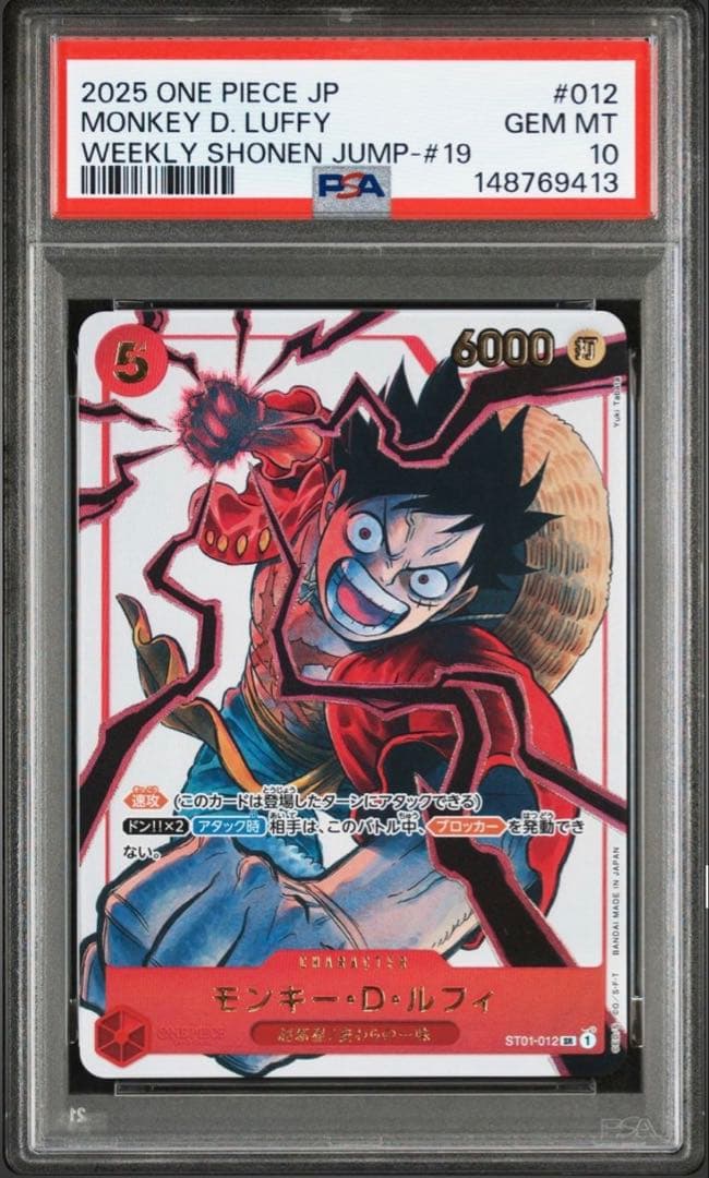 4連番PSA10 ワンピース ジャンプ 応募者全員サービス　ルフィ エース サボ