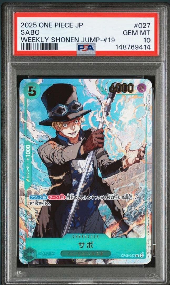 4連番PSA10 ワンピース ジャンプ 応募者全員サービス　ルフィ エース サボ