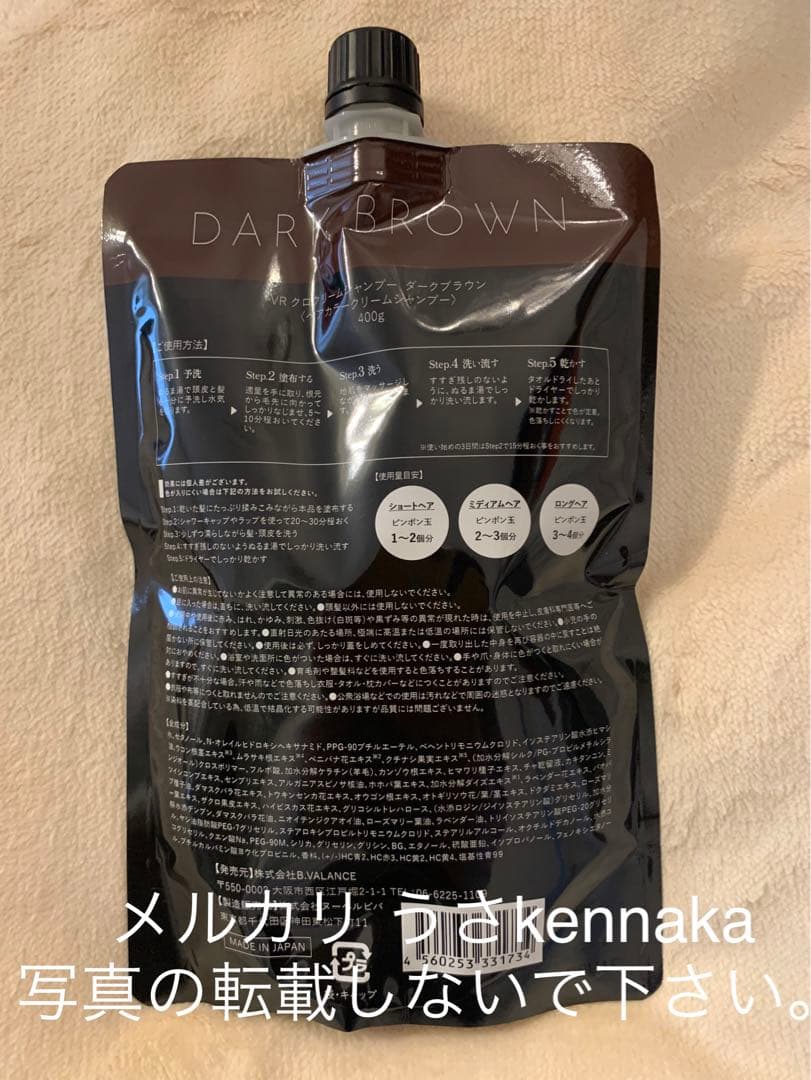 B.VALANCE バランローズ KUROクリームシャンプー 400g x 2④