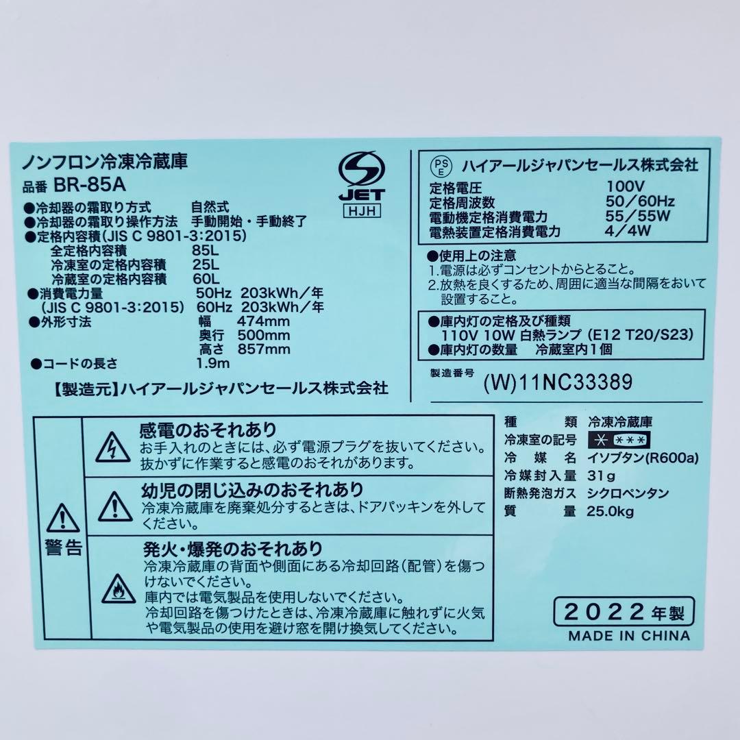 設置まで✨ハイアール 一人暮らし用冷蔵庫 85L ✨2022年製✨