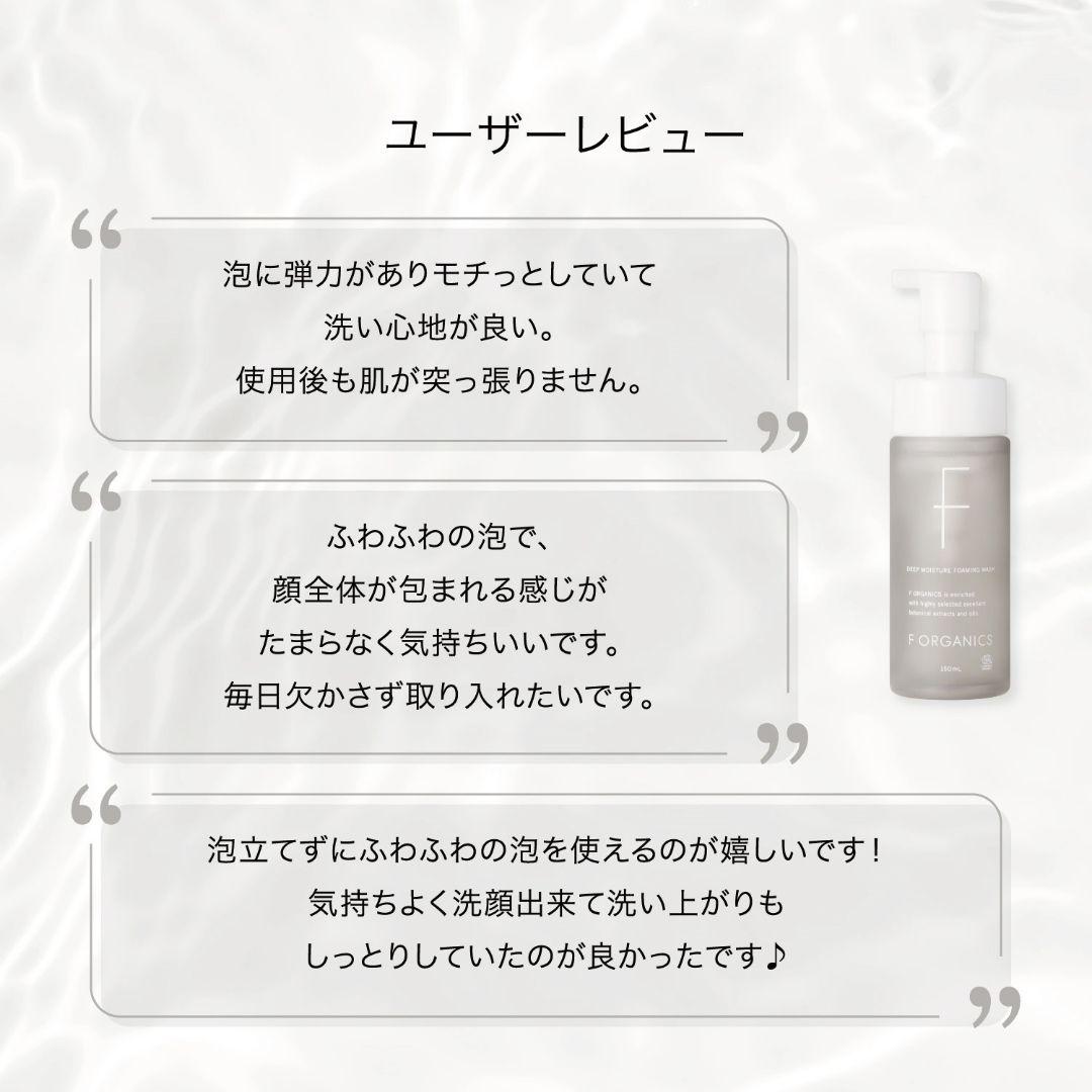 F ORGANICS ディープモイスチャーフォーミングウォッシュ 3本
