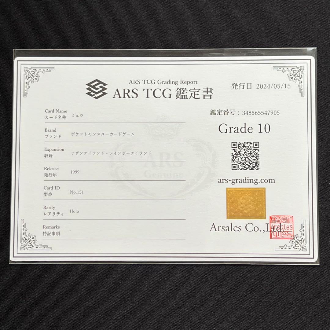 【ARS10】ポケモンカード　旧裏　ミュウ　サザンアイランド　プロモ　鑑定書付き
