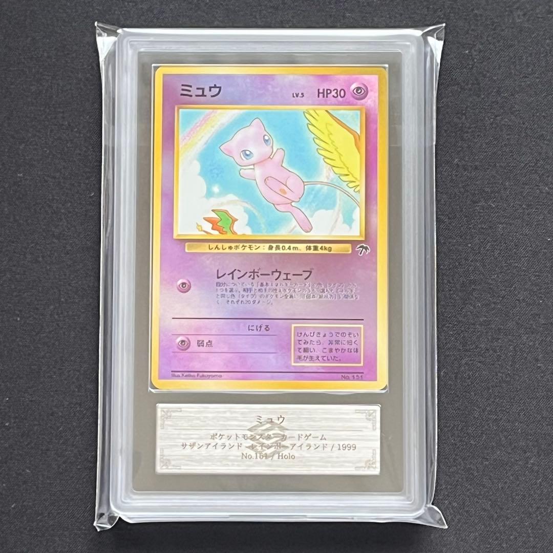 【ARS10】ポケモンカード　旧裏　ミュウ　サザンアイランド　プロモ　鑑定書付き
