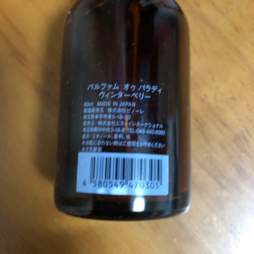 新品未使用冬限定AUX PARADIS Winter berry60ml