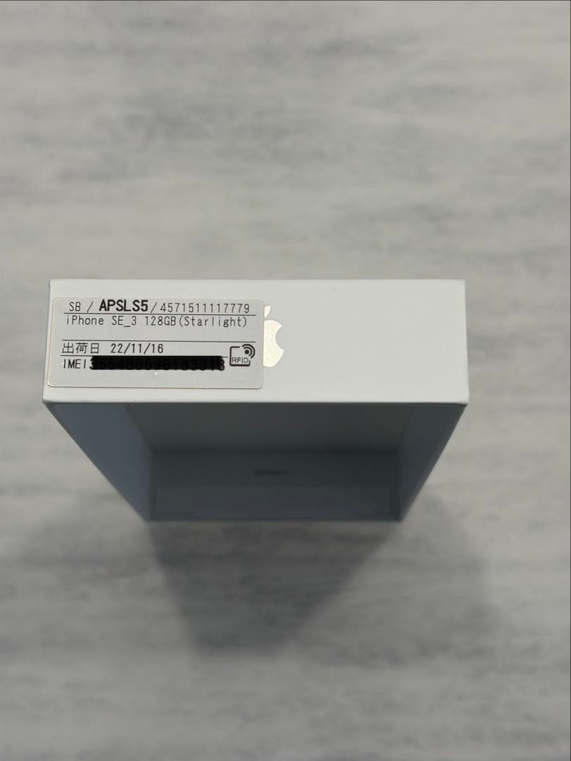 iPhone SE 第3世代 128GB スターライト 【美品】【付属品完備】