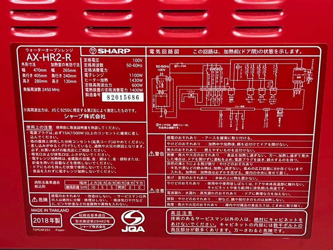 【SHARP】シャープ　ヘルシオ　HEALSIO グリエレンジ　AX-HR2-R