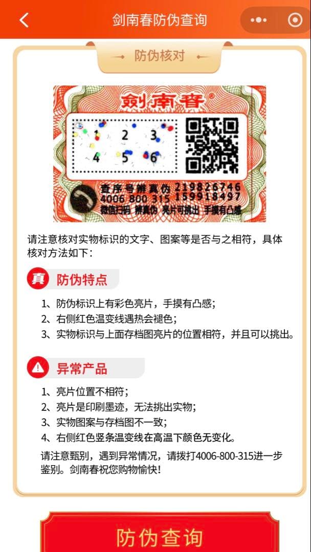 本物値下不可 剣南春 中国酒 白酒 茅台 茅台酒 マオタイ moutai 五粮液