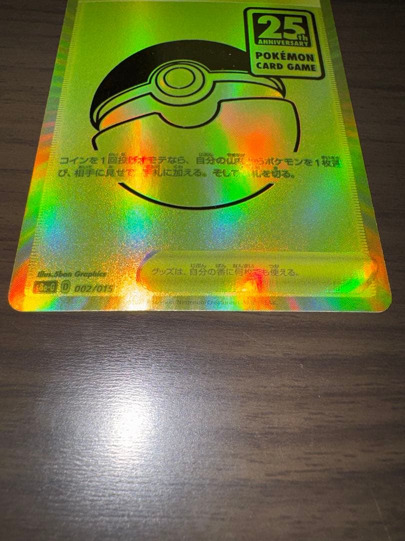 ゴールデンモンスターボール25th ANNIVERSARY GOLDEN BOX