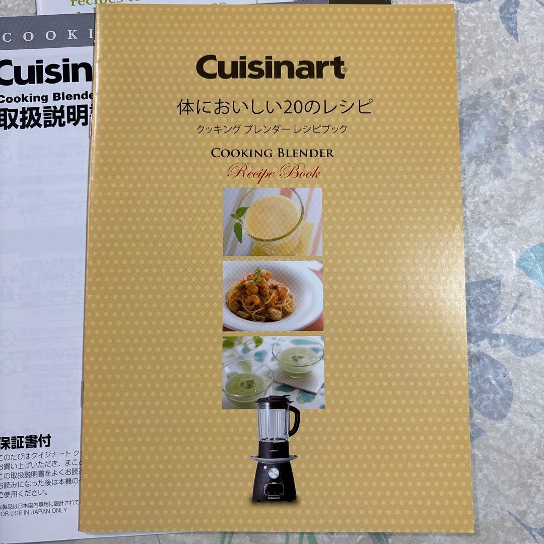 未使用　クイジナート　 ブレンダー 黒