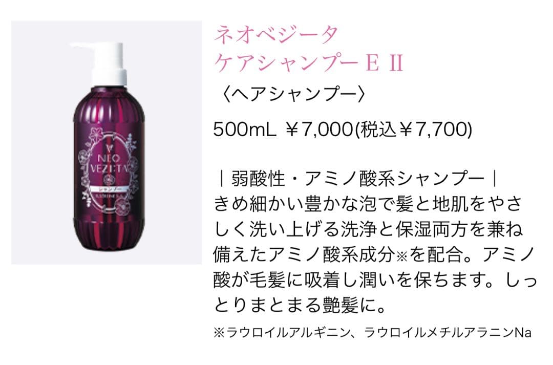 エルセラーン化粧品ネオベジータ シャンプー E II 500mL 2本ソープE