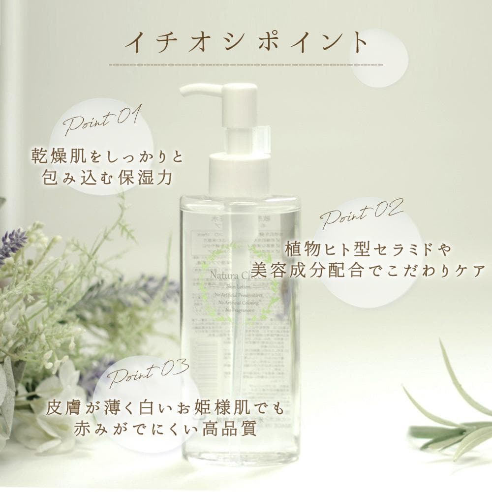 敏感肌用化粧水（高保湿）145ml×5  天然ヒト型セラミド