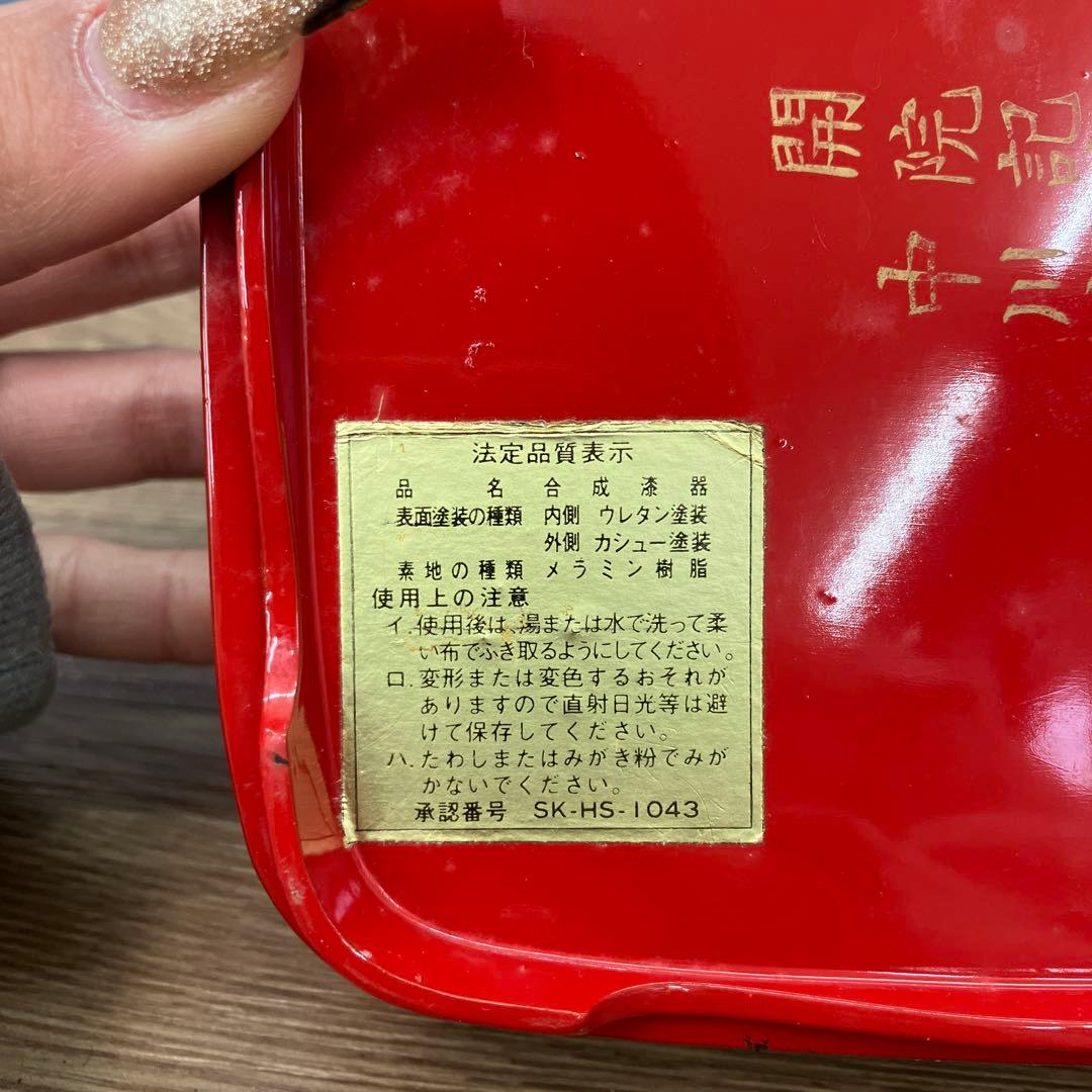 E-2 昭和レトロ 仙台堆朱 漆器セット 三段重箱＆菓子鉢 記念刻印あり