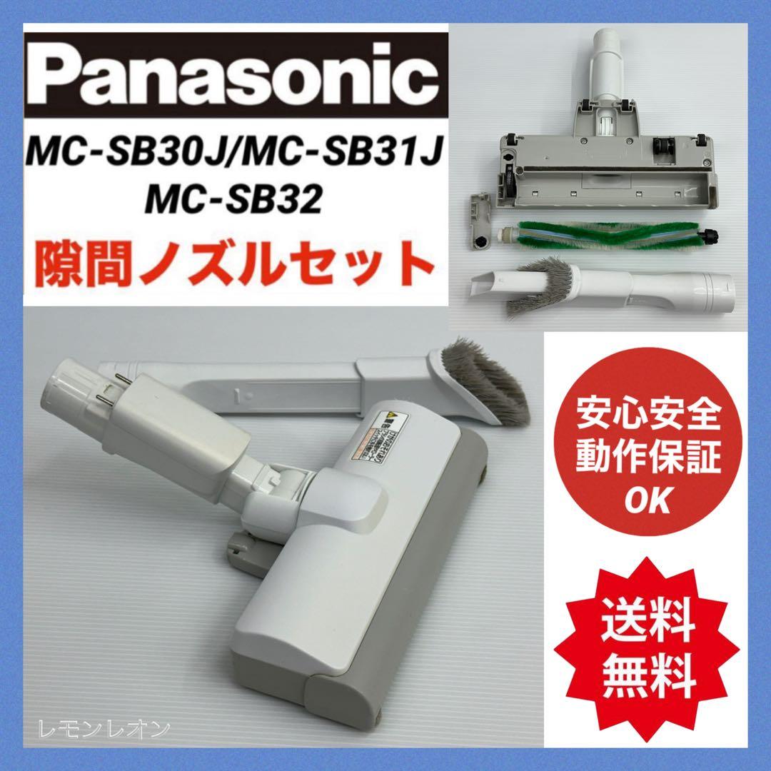 Panasonic 掃除機　ヘッド　回転ブラシ　MC-SB32J ブラシセット