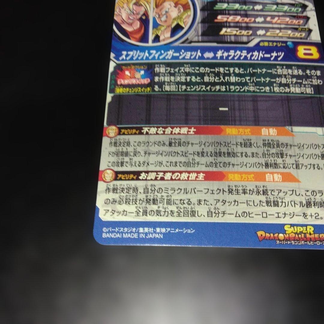 ドラゴンボールヒーローズ　ugm9-sec2 lc ベジット 美品