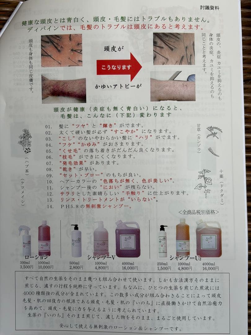 【宮内庁献上品】漢方ディバイン　シャンプー500ml・ローション300ml