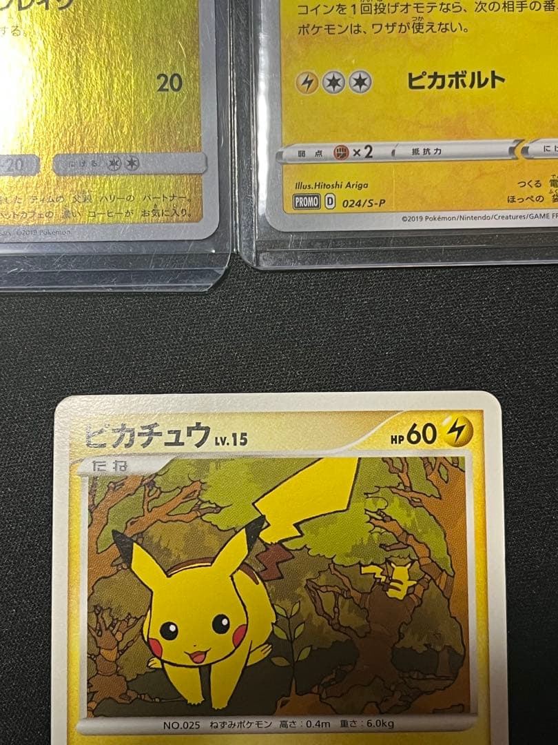 ポケモンカード　ピカチュウ　3枚　プロモカード　Pikachu Promo