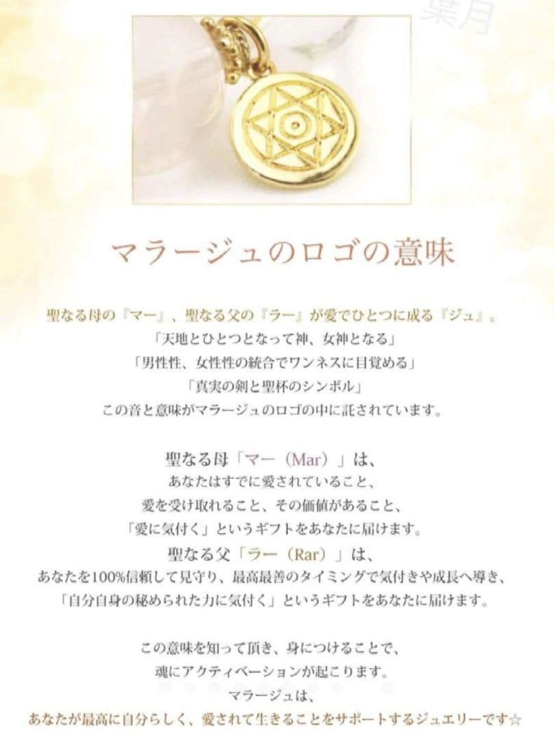 匿名配送★穴口恵子次元上昇マラージュ2020 水晶・フラワーオブライフ付