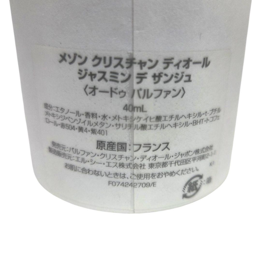 メゾン ディオール ジャスミン デ サンジュ オードパルファム EDP 40ml