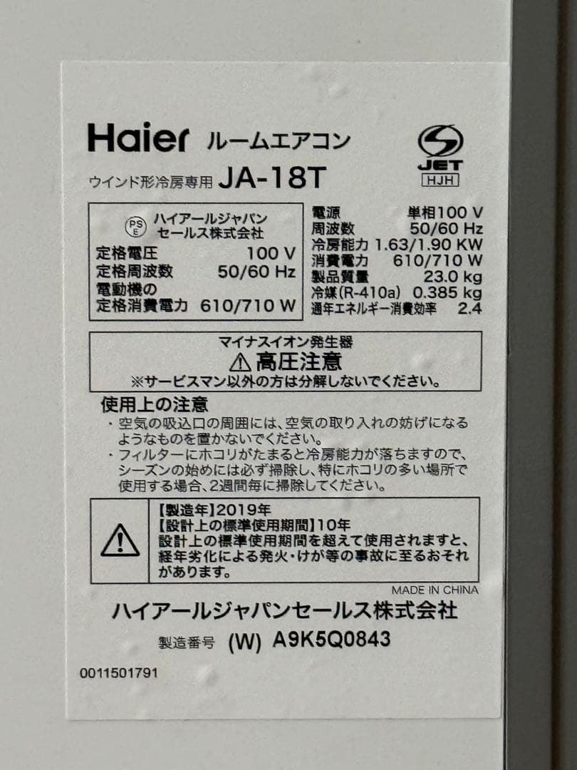 美品　Haier ハイアール　窓用エアコン　窓枠付き　JA-18T 工事不要