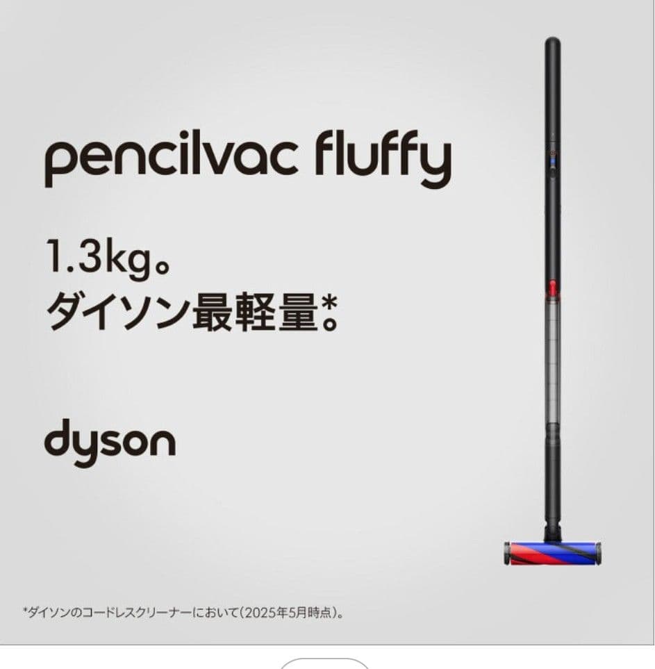 【新品】Dyson Pencilvac Fluffy　 SV50FF