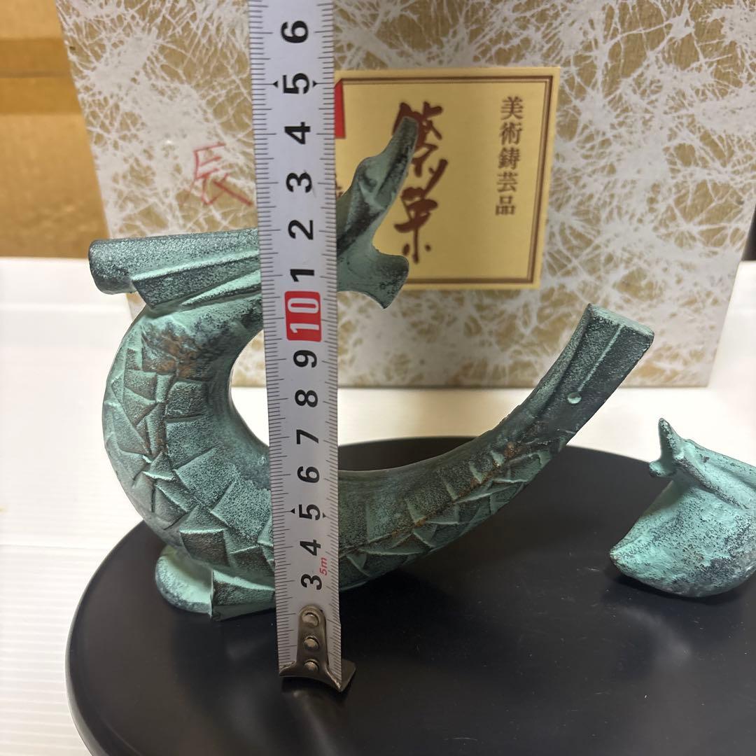 置物 辰（たつ）銅製 彫刻家三枝惣太郎作