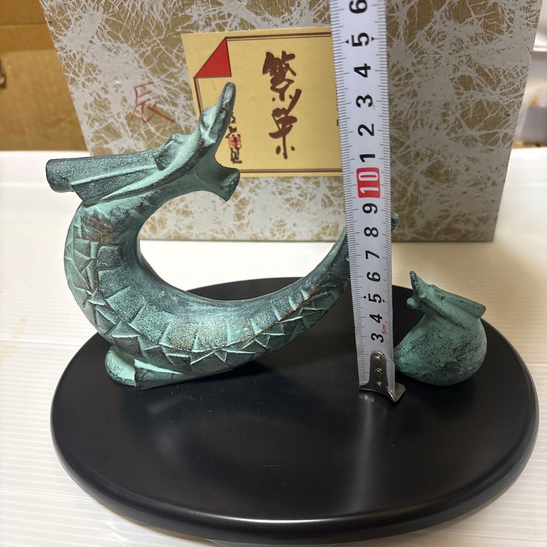 置物 辰（たつ）銅製 彫刻家三枝惣太郎作