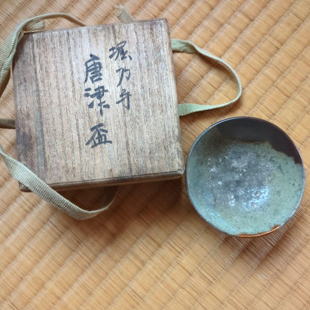 小さな盃 グレーとブラウン　古唐津盃　堀乃手