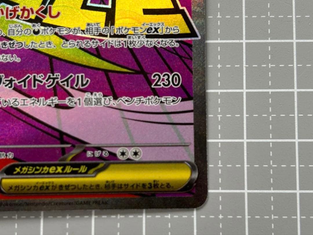 メガゲンガーex 350 HP ポケモンカード