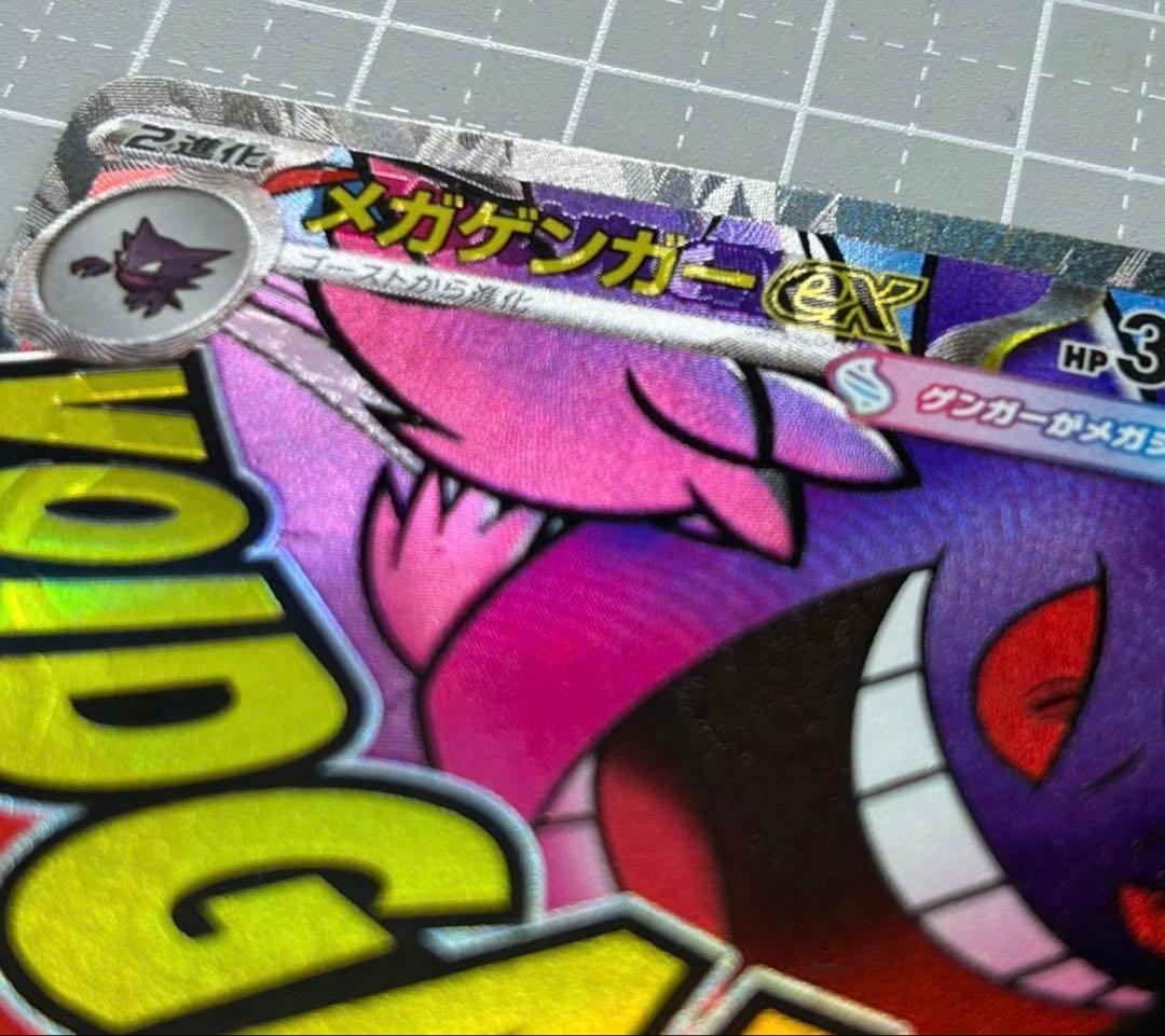 メガゲンガーex 350 HP ポケモンカード