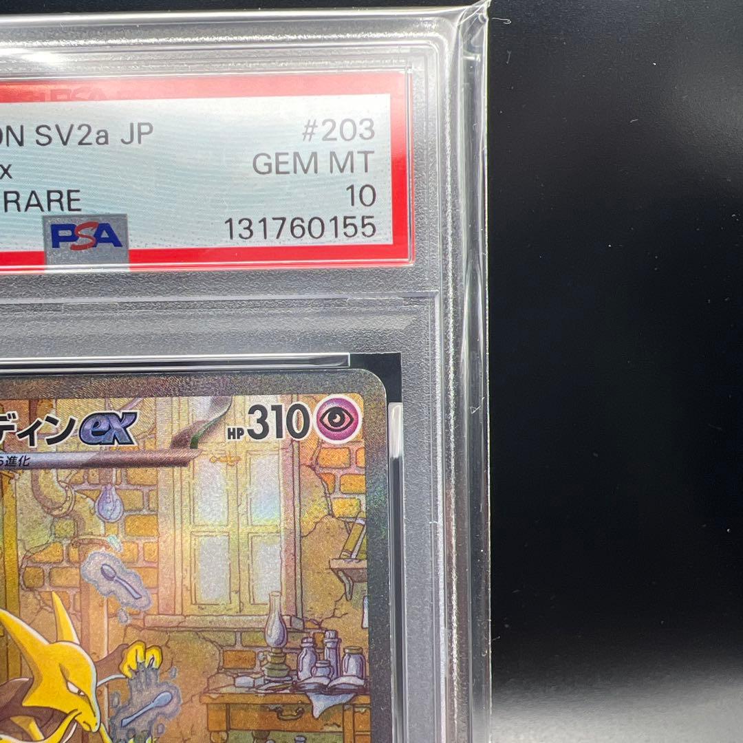 【即日発送】　PSA10 ポケモンカード　フーディンex 203/165 SAR