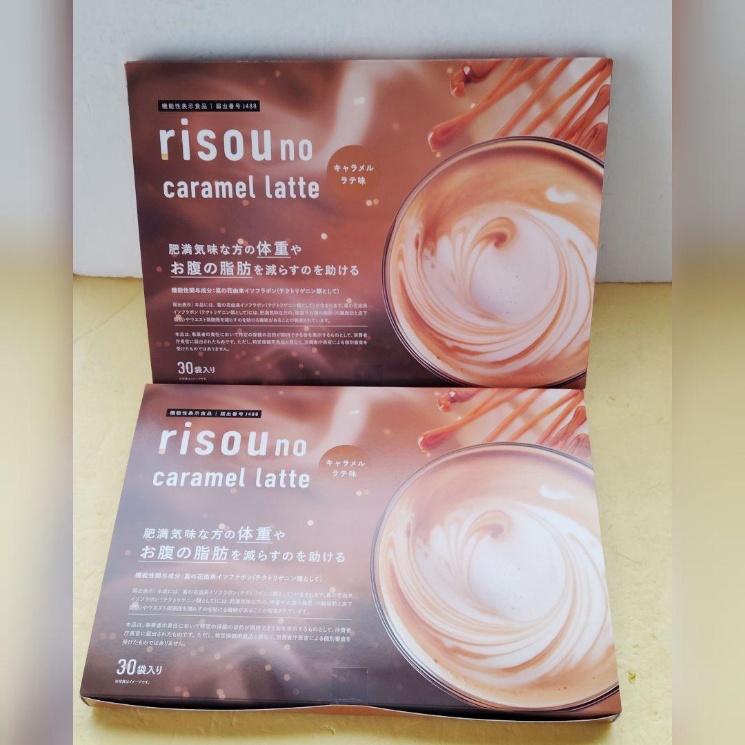 りそうのキャラメルラテ2箱セット risou no caramsl Latte