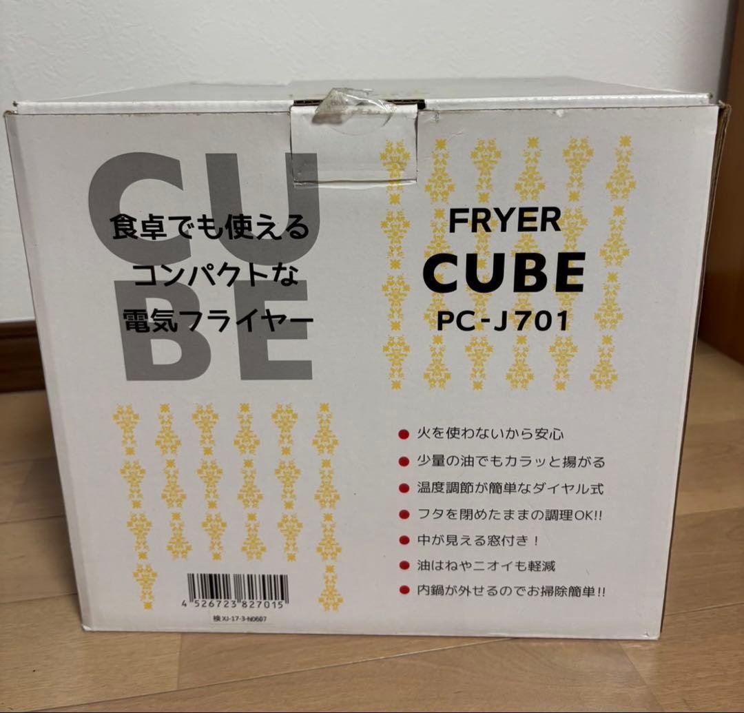 電気フライヤー　CUBE　廃盤